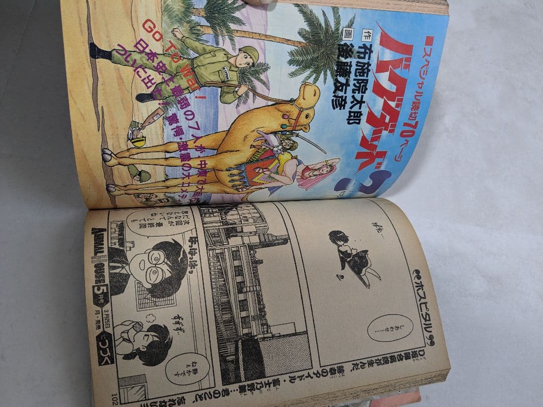 ANIMAL HOUSE 1991年4月号 ベルセルク掲載号