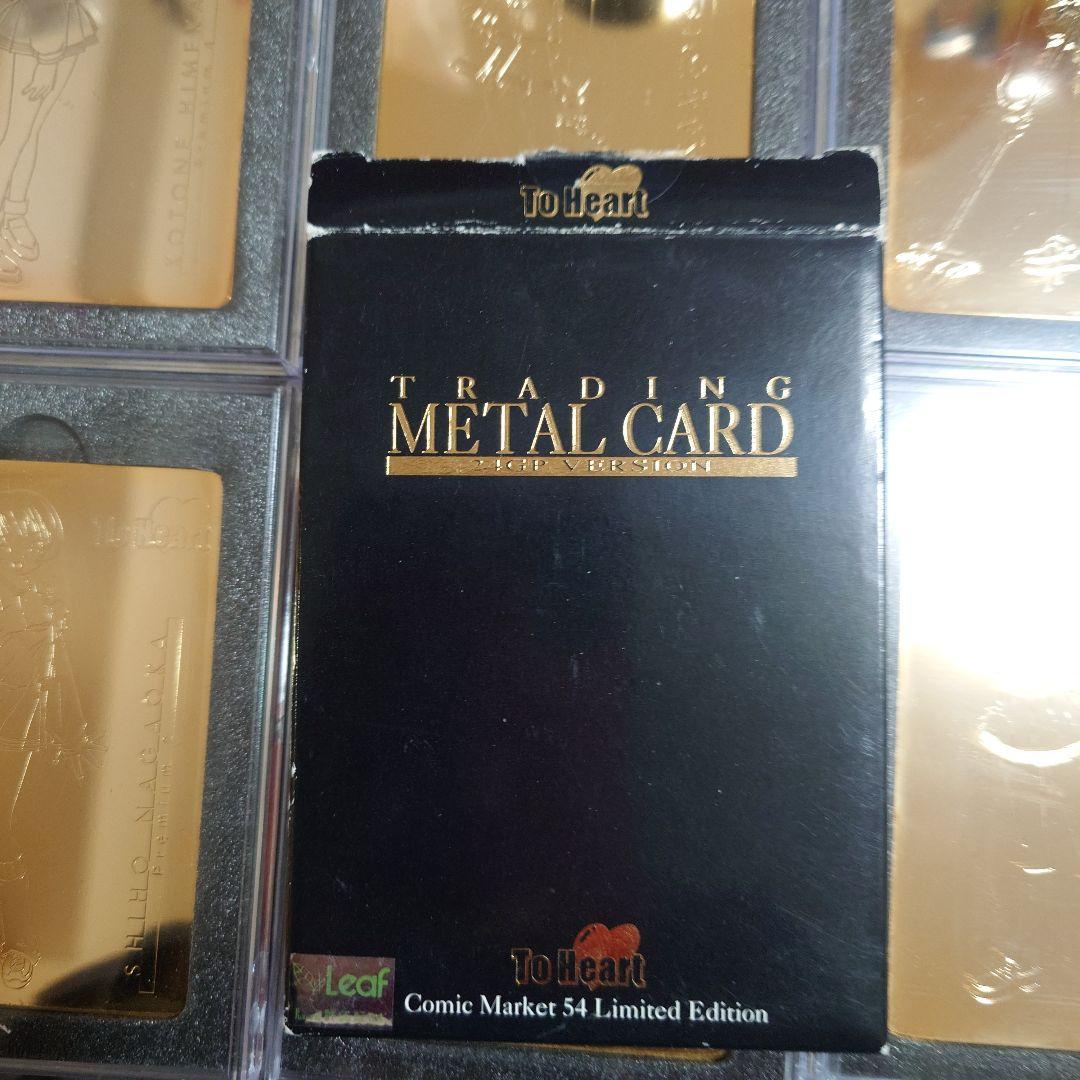 To Heart トレーディングメタルカード 24GPバージョン コンプ