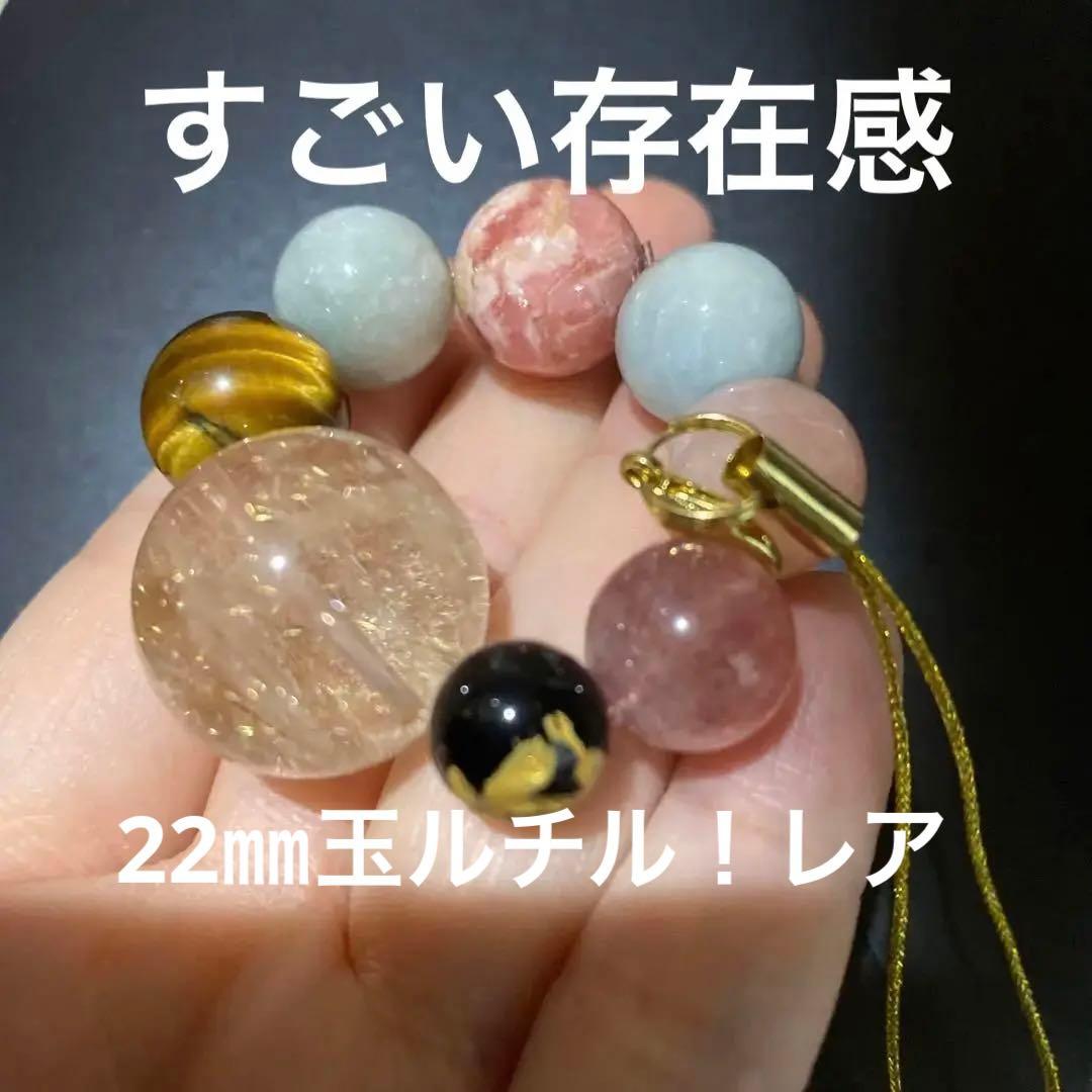 天然石ストラップ　大玉