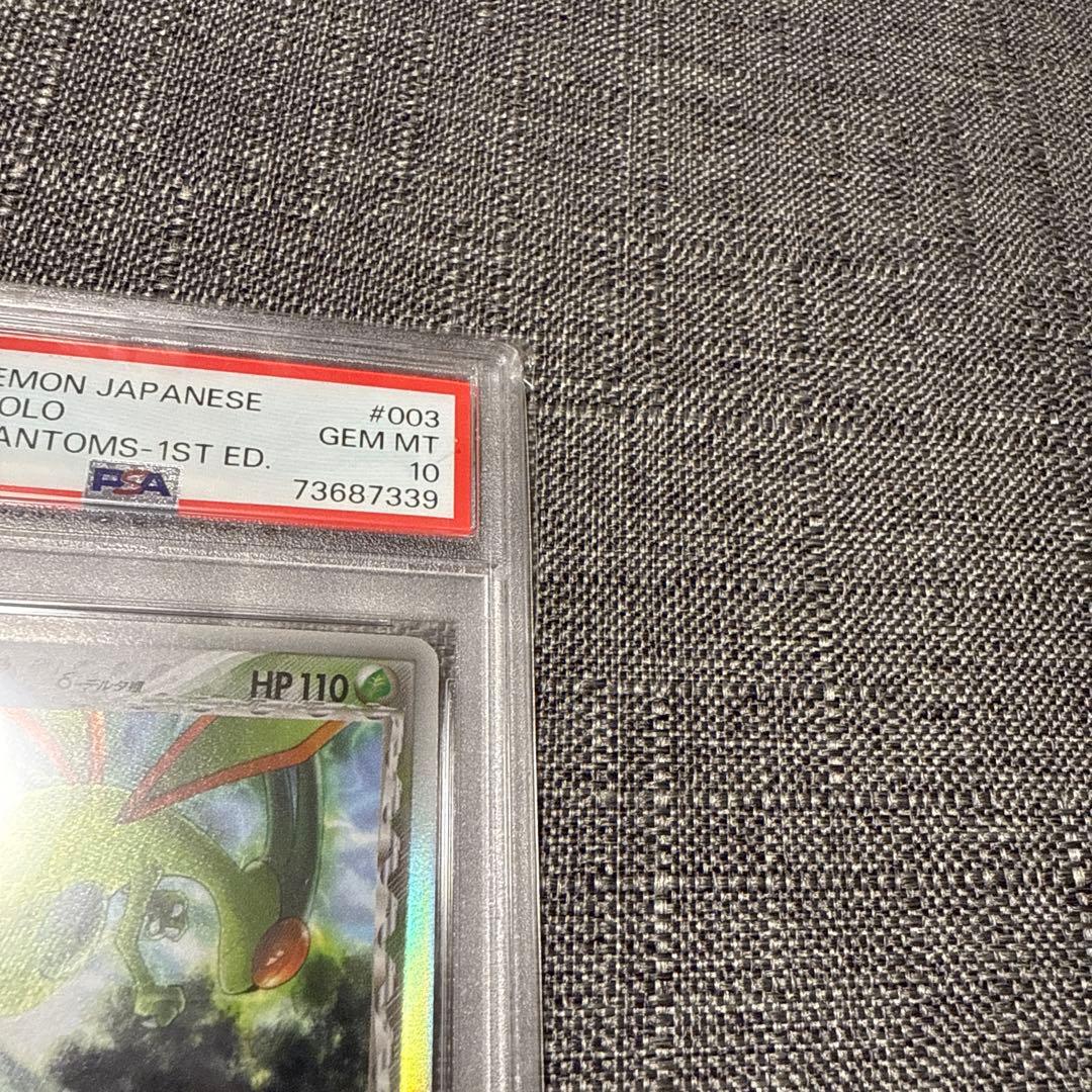 フライゴン　デルタ種　PSA10 1ed 極美品　希少　ポケカ