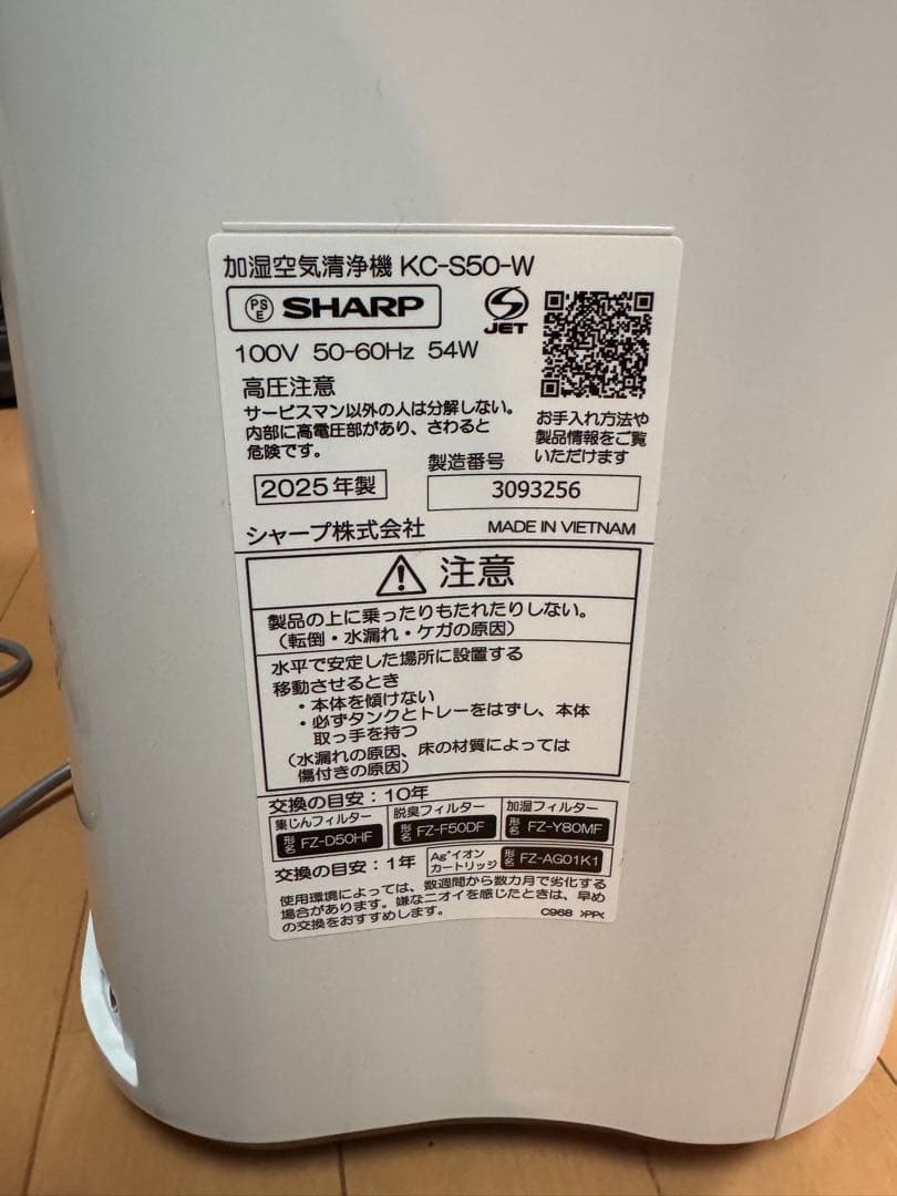 【美品】SHARP 加湿空気清浄機 KC-S50-W 2025年製 即発送