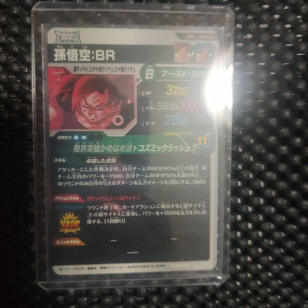 ドラゴンボールスーパーダイバーズ　SDV8-035 孫悟空:BR パラレル
