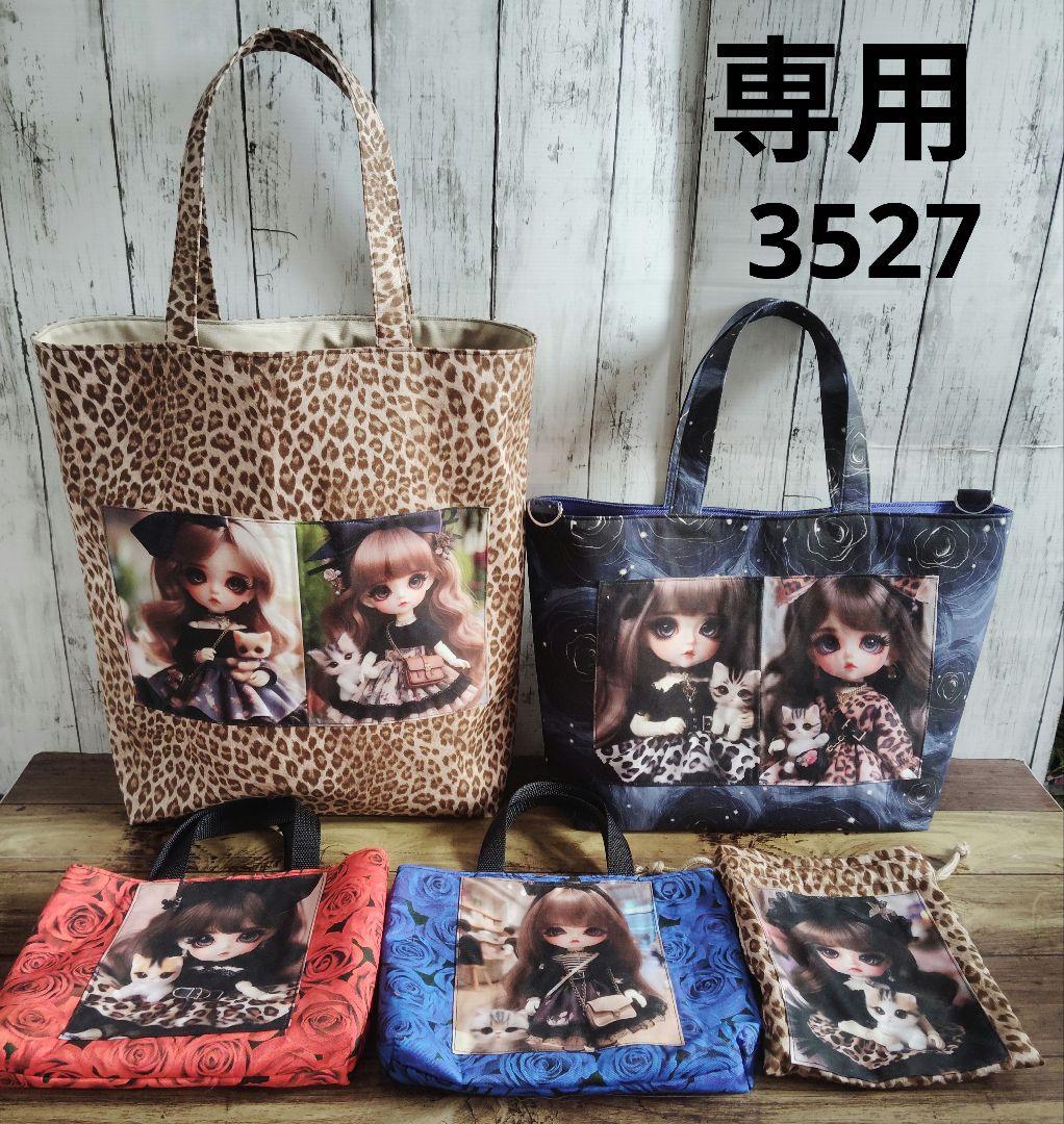 3527　3515　こちらは専用です