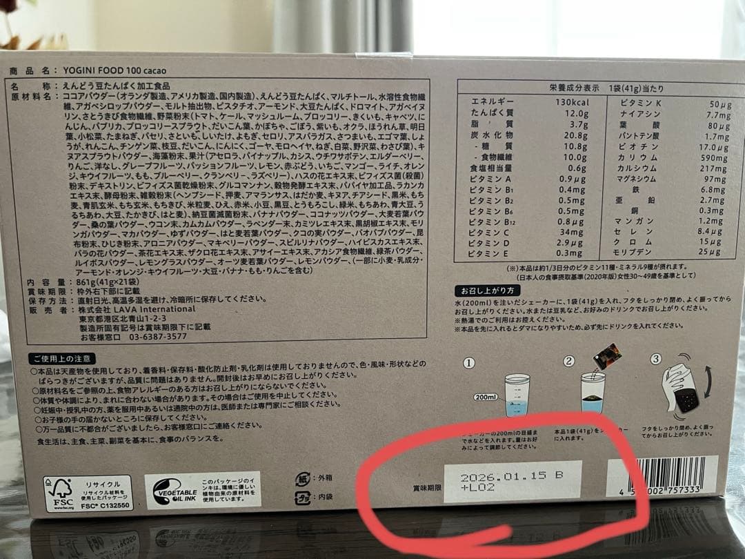 YOGINI FOOD 100 cacao 12袋 ヨギーニフード100 カカオ