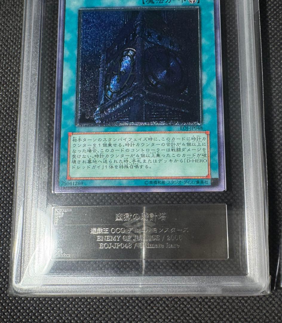 【最安値】【ARS10】幽獄の時計塔　レリーフ　鑑定書付き