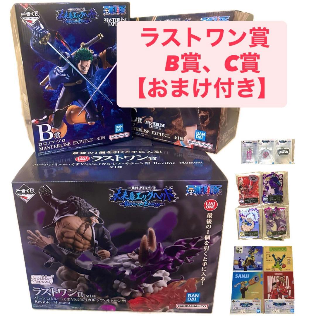 【新品】【未開封】【激レア】ラストワン賞　ワンピース　一番くじ　おまけ付き