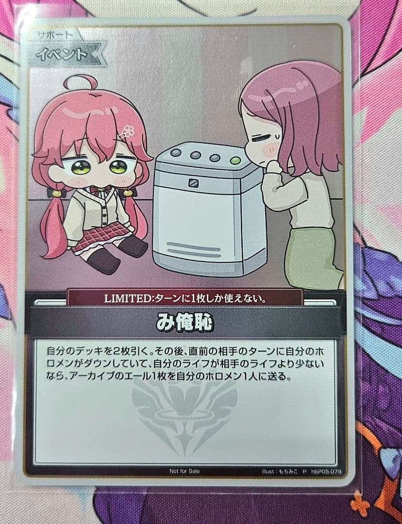 ホロライブ み俺恥 プロモ ホロカ