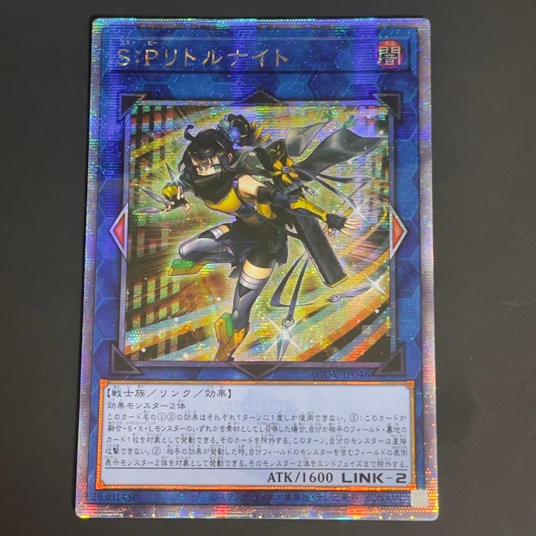 遊戯王　S:Pリトルナイト　25th アジア版　クオシク キズあり