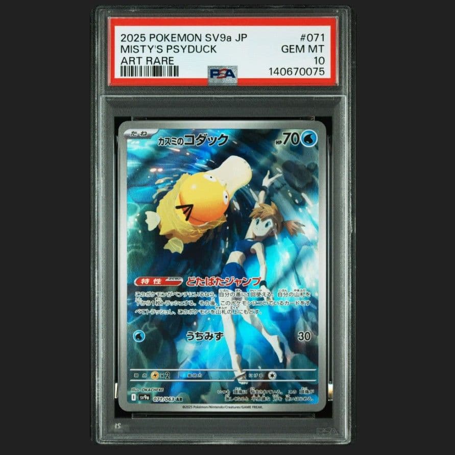 ポケモンカード　カスミのコダック　AR　PSA10