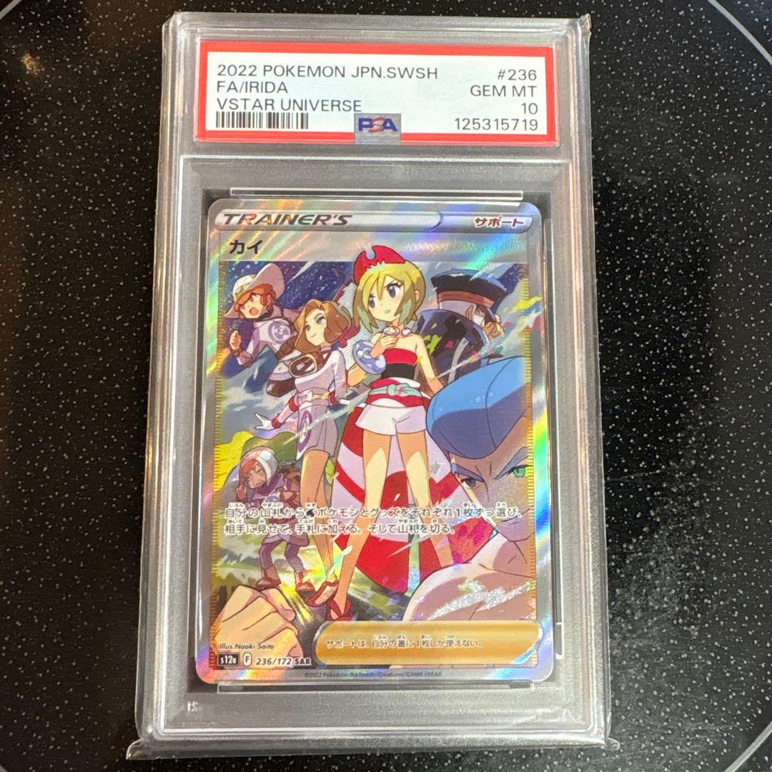 【PSA10】カイ SAR S12a VSTARユニバース 236/172