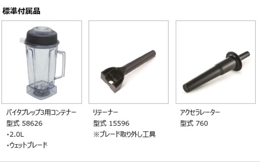 Vitamix VITA-PREP3 バイタミックス バイタプレップ3 業務用