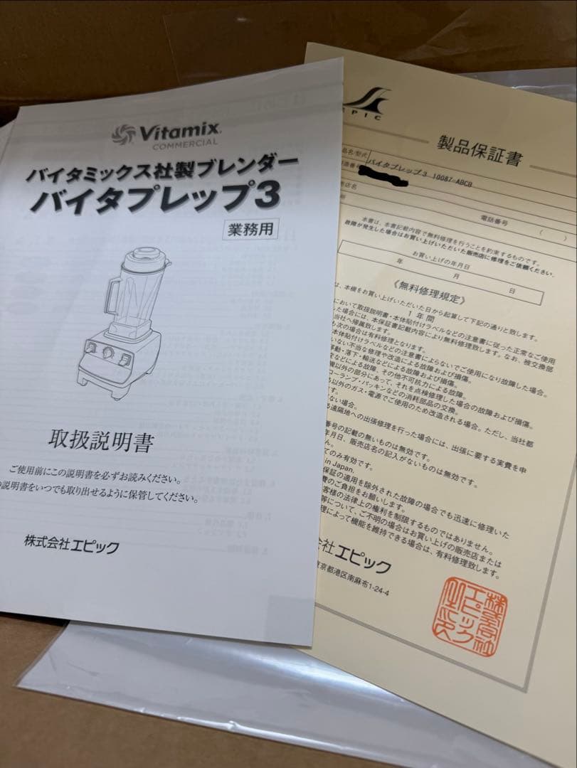 Vitamix VITA-PREP3 バイタミックス バイタプレップ3 業務用