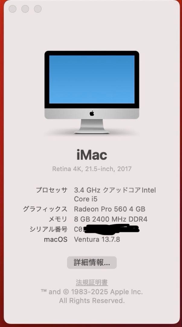 iMac Retina 4K 21.5インチ (2017年モデル)