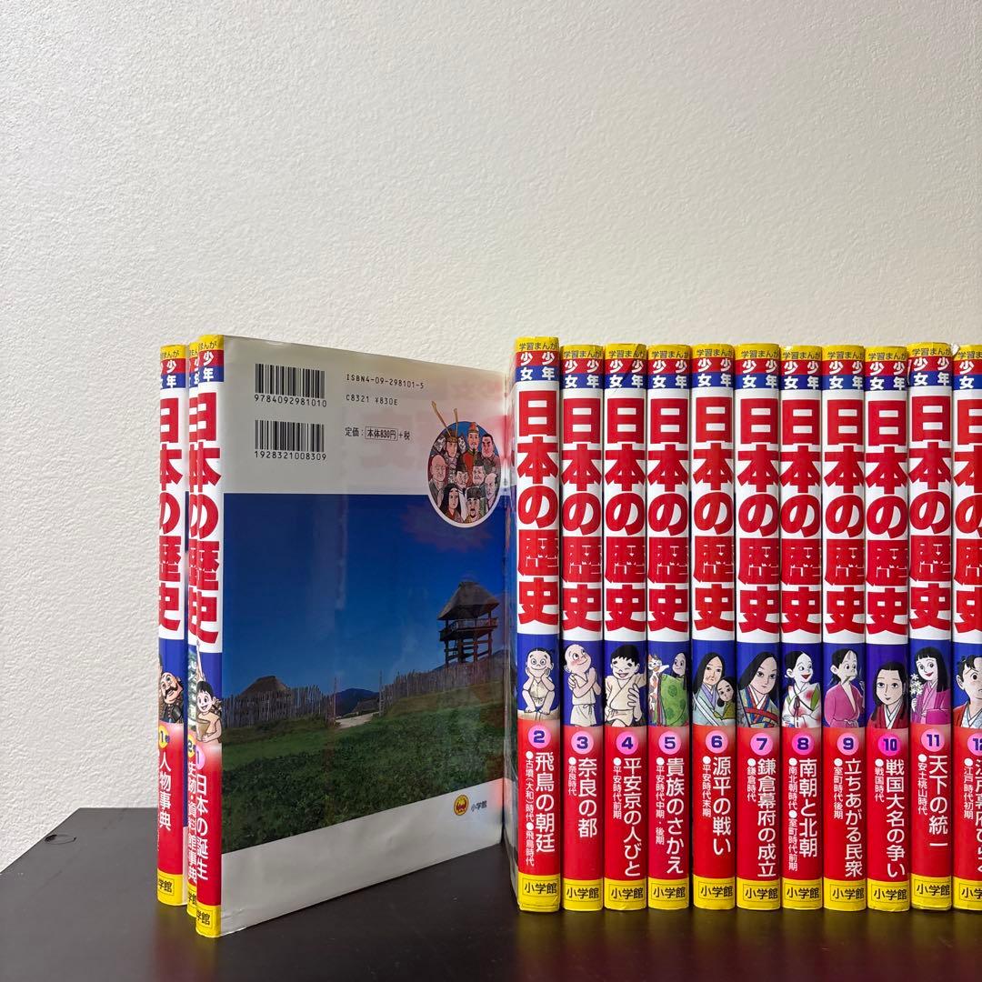 美品　日本の歴史 漫画　全23冊　セット