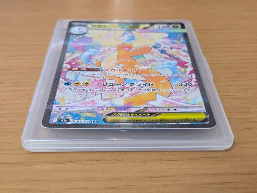 メガカイリューex sar