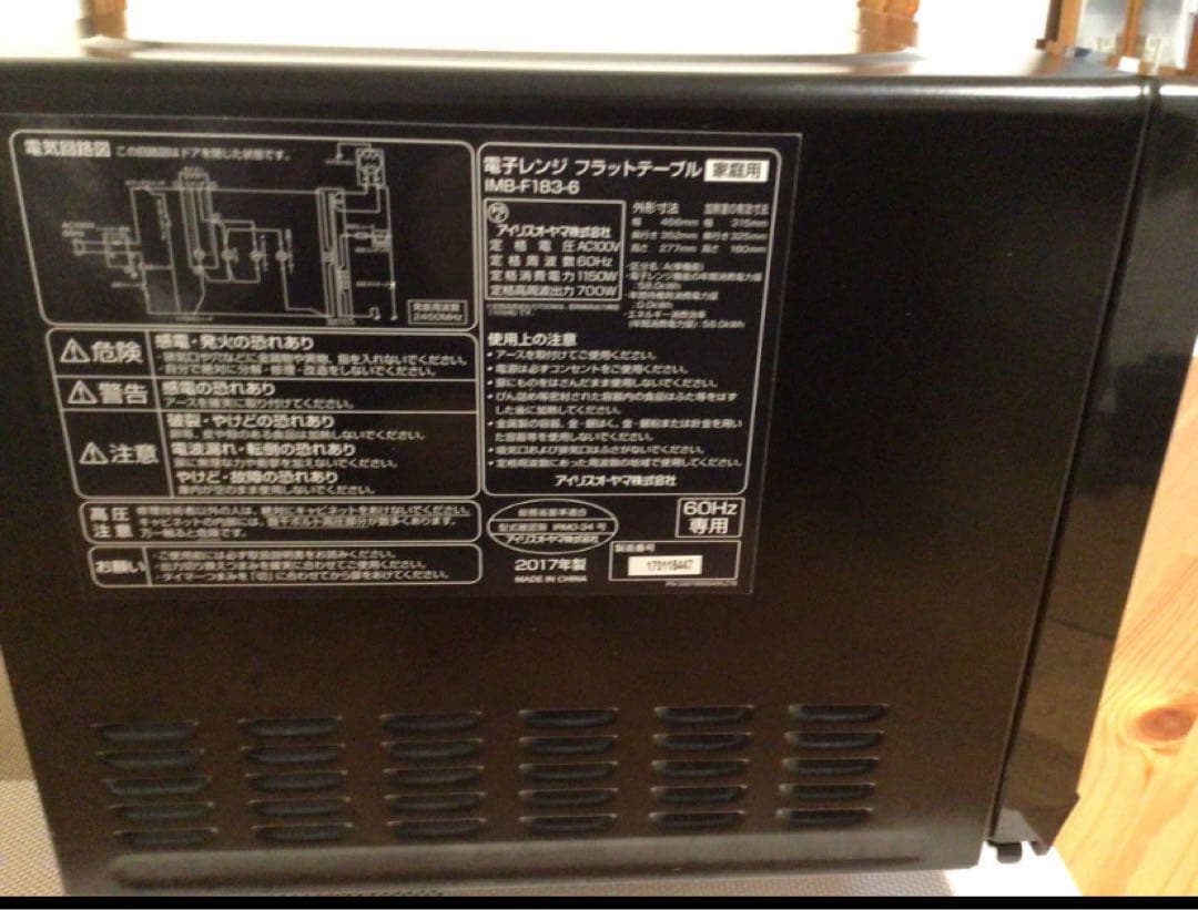 アイリスオーヤマ 電子レンジ IMB-F183-6 フラットテーブル【西日本用】