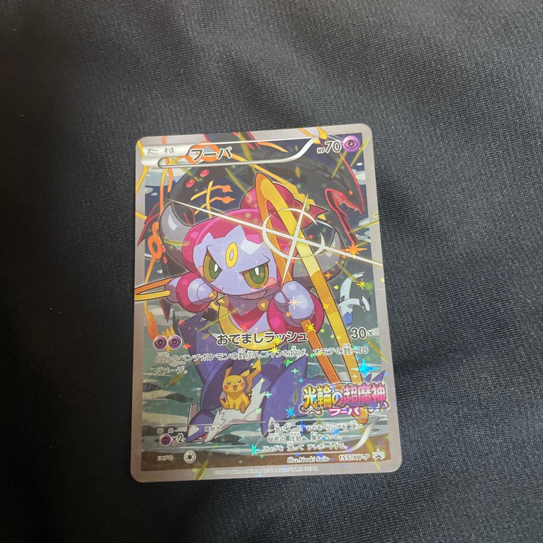 【希少】光輪の超魔神 フーパ 入場者プレゼント PROMO XYシリーズプロモ