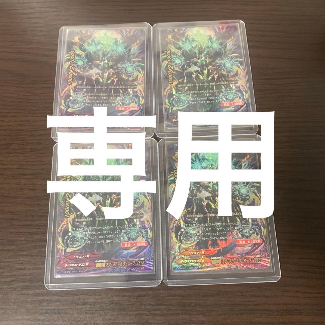 たまご 贖罪の標アジ・ダハーカダ・エーワ・\