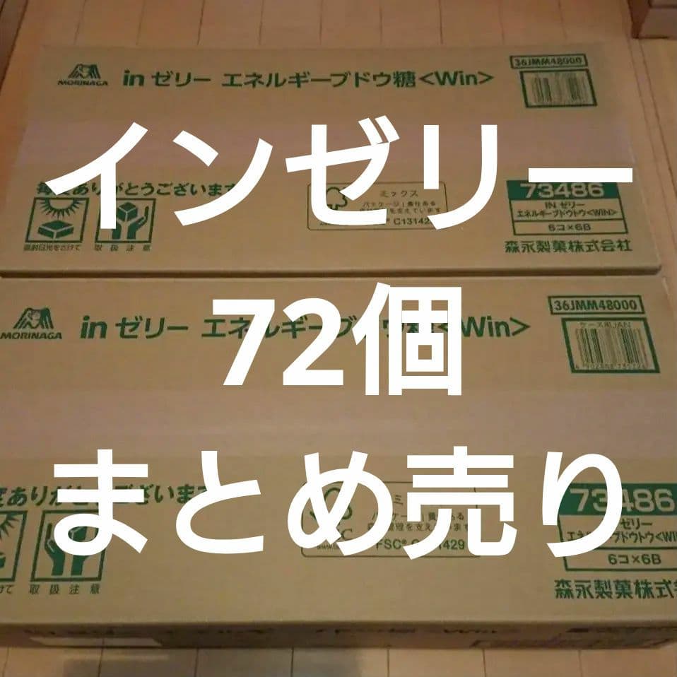 inゼリー エネルギー ブドウ糖 72個
