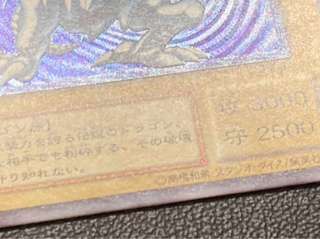 青眼の白龍　ブルーアイズ　レリブル　レリーフ遊戯王　SM-51