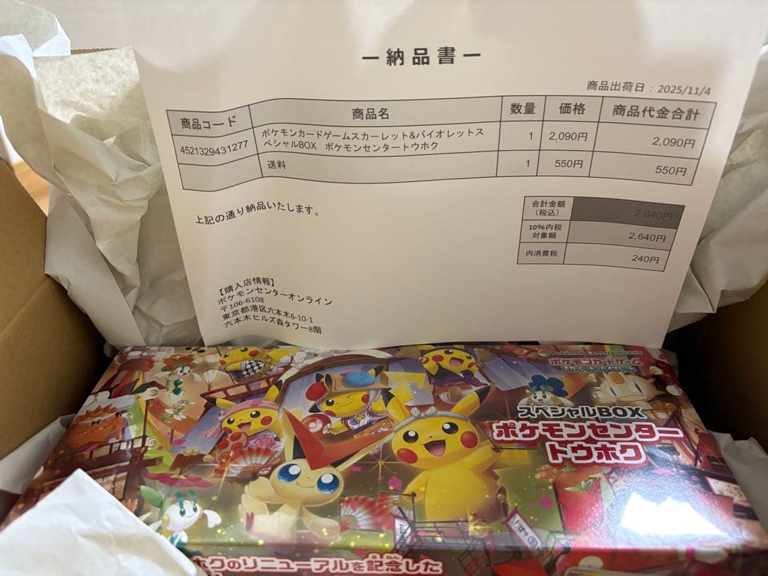 【新品未開封】ポケモンセンター トウホク スペシャルBOX