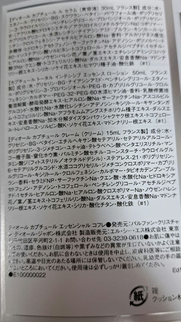 Diorカプチュール トータルセット