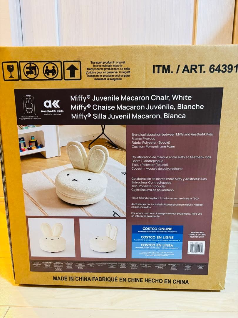 ☆新品未使用☆コストコ☆ミッフィーマカロンチェア☆送料込み☆Miffy☆