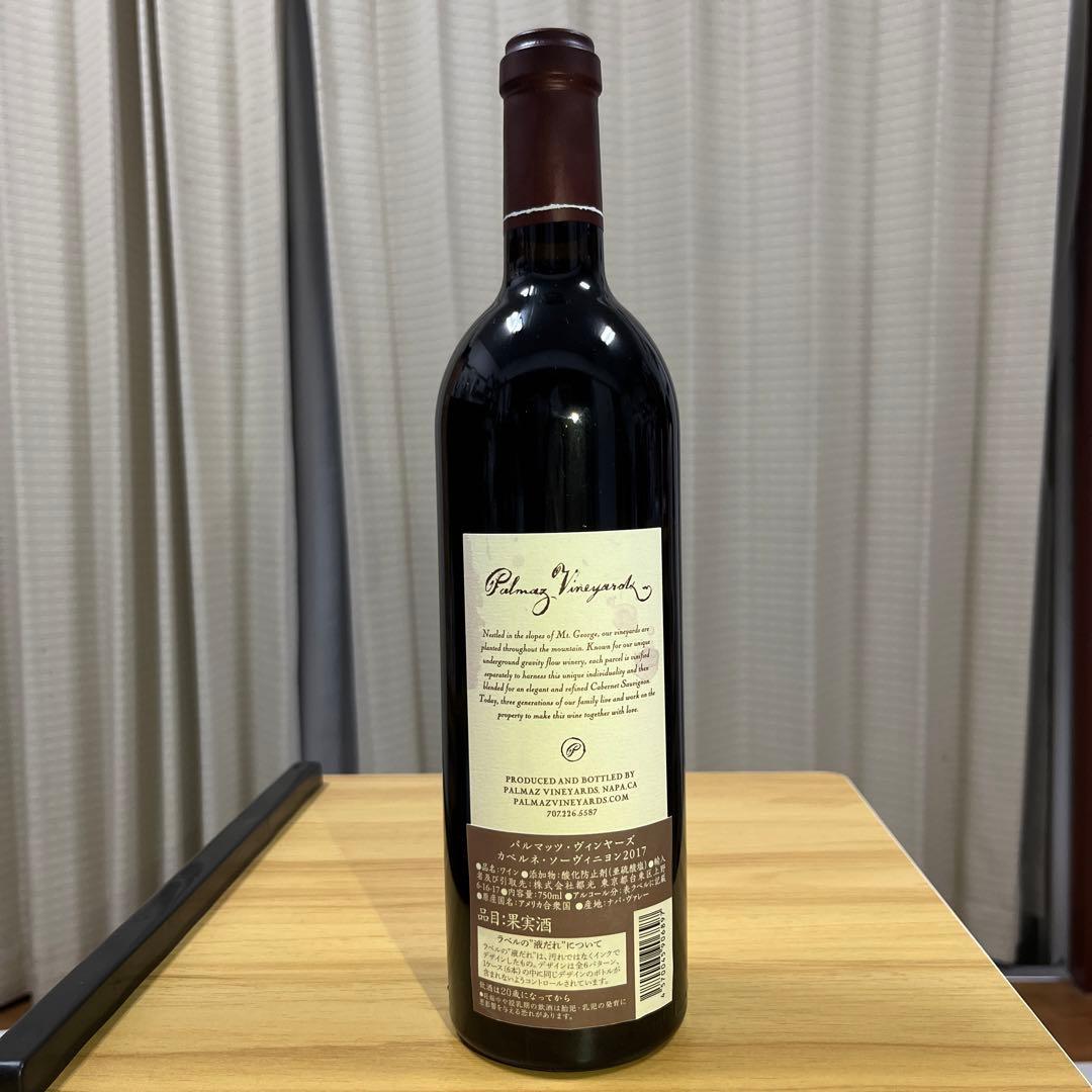 パルマッツ・ヴィンヤード2017