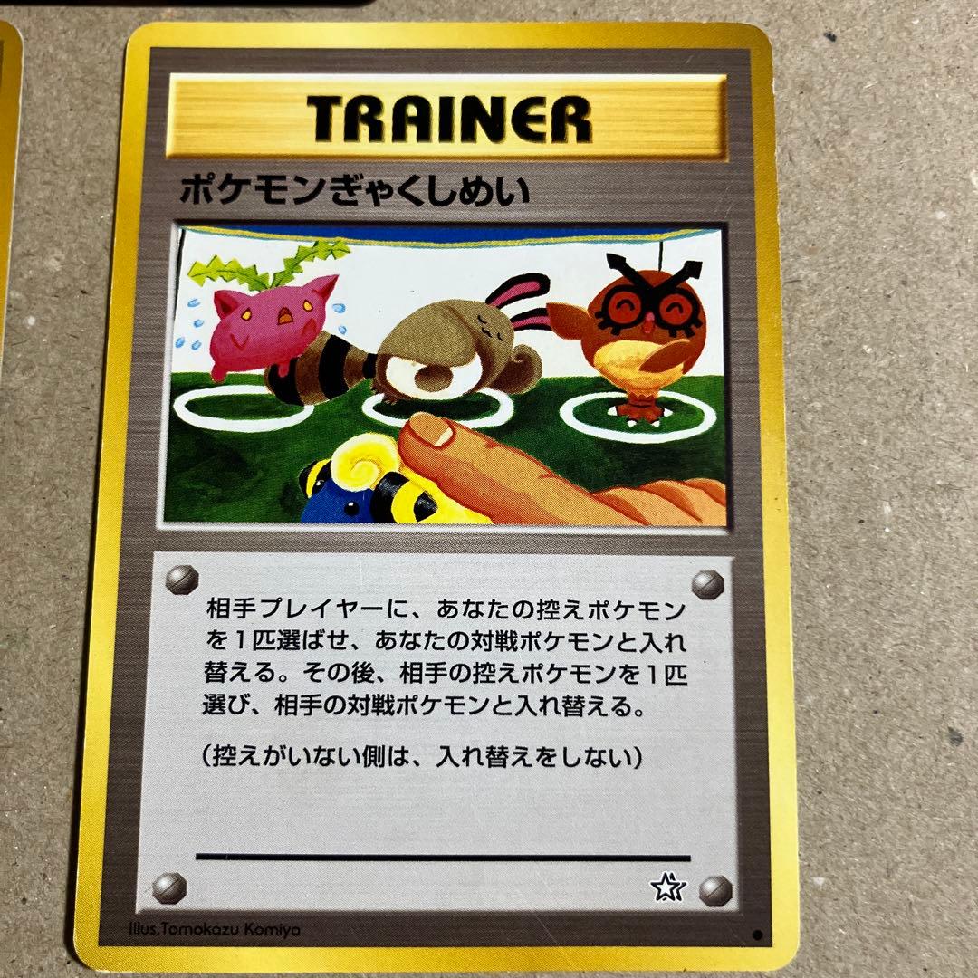 ポケモンカード　トレーナーカード ポケモンぎゃくしめい