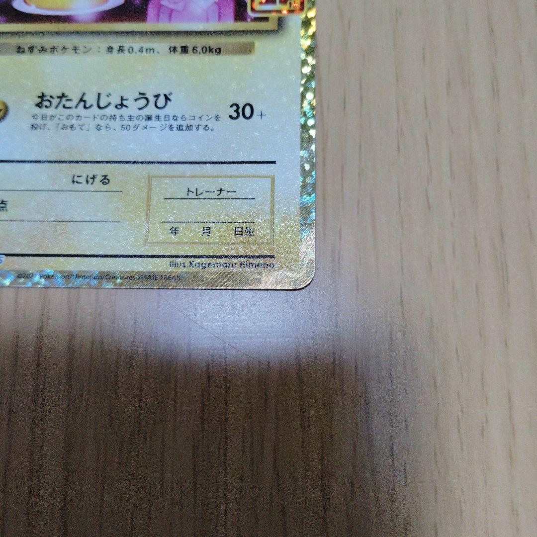 お誕生日ピカチュウ 007/025 25th