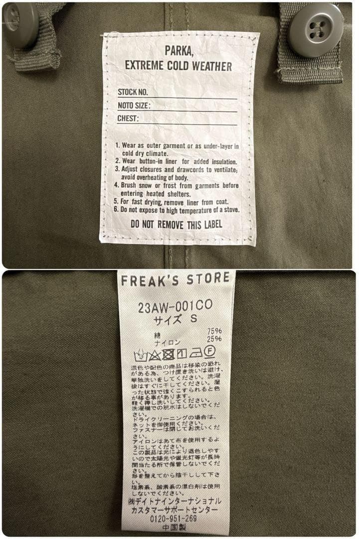 美品 フリークスストア ビッグシルエット M-65 ライナーセットモッズコート