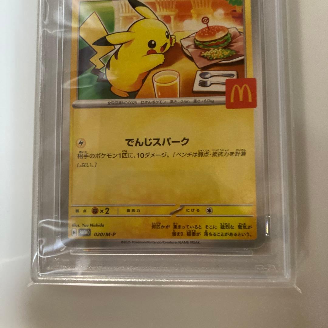 【psa10】マクドナルドピカチュウ　ポケモンカード