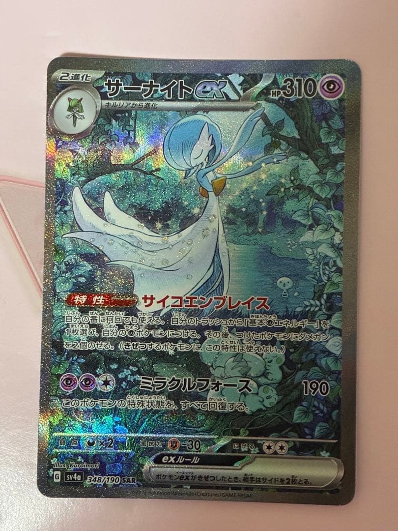 サーナイトex SAR SV4a 348/190