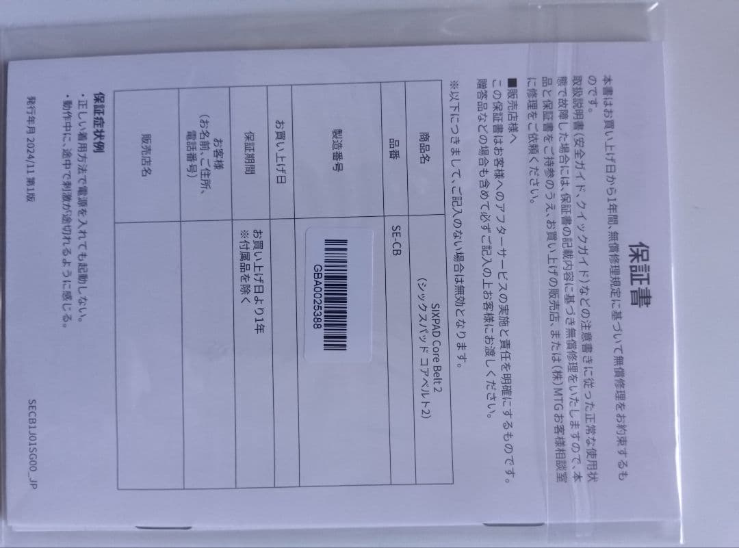 シックスパッド コアベルト2 Mサイズ