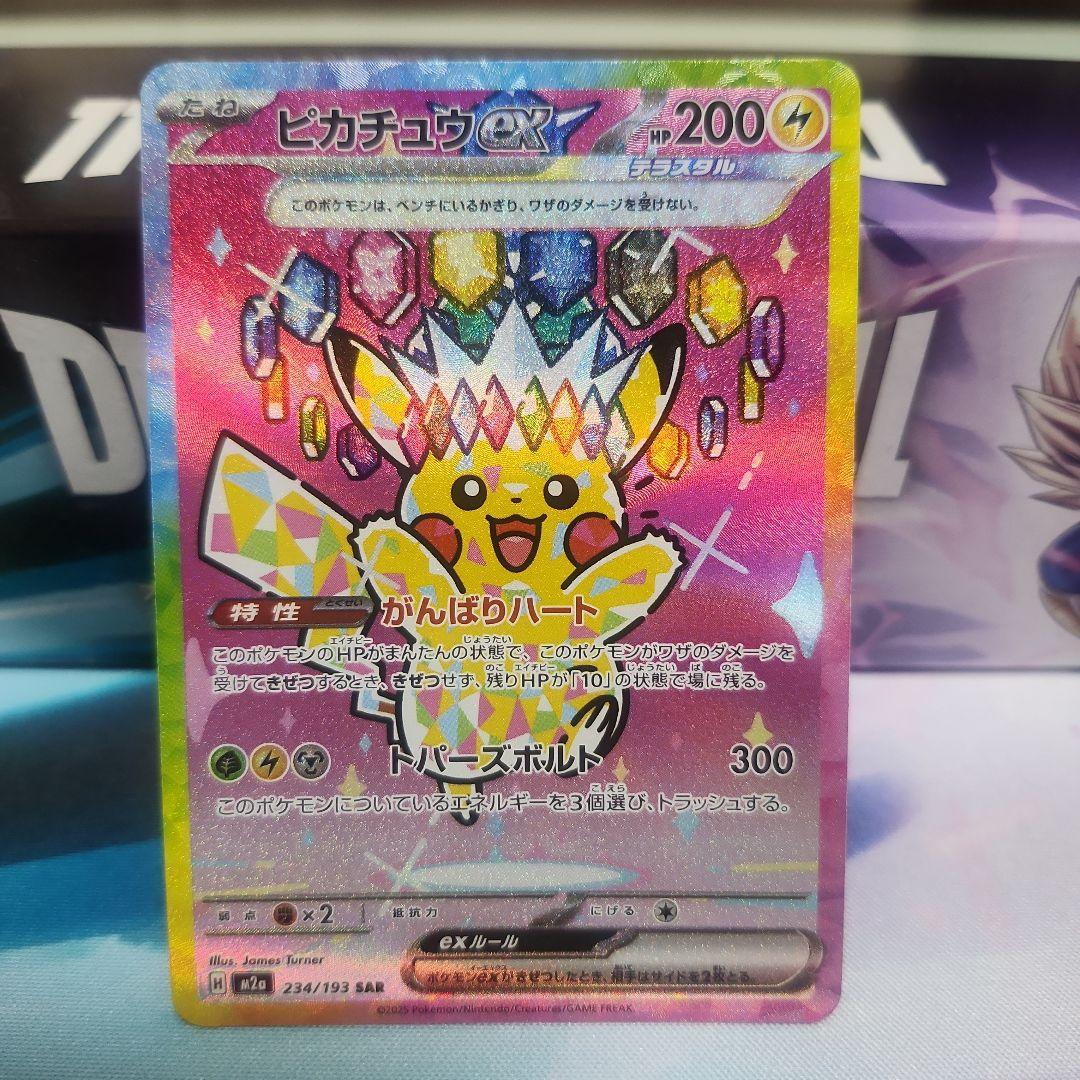 ピカチュウexSAR‼️センタリング良好‼️