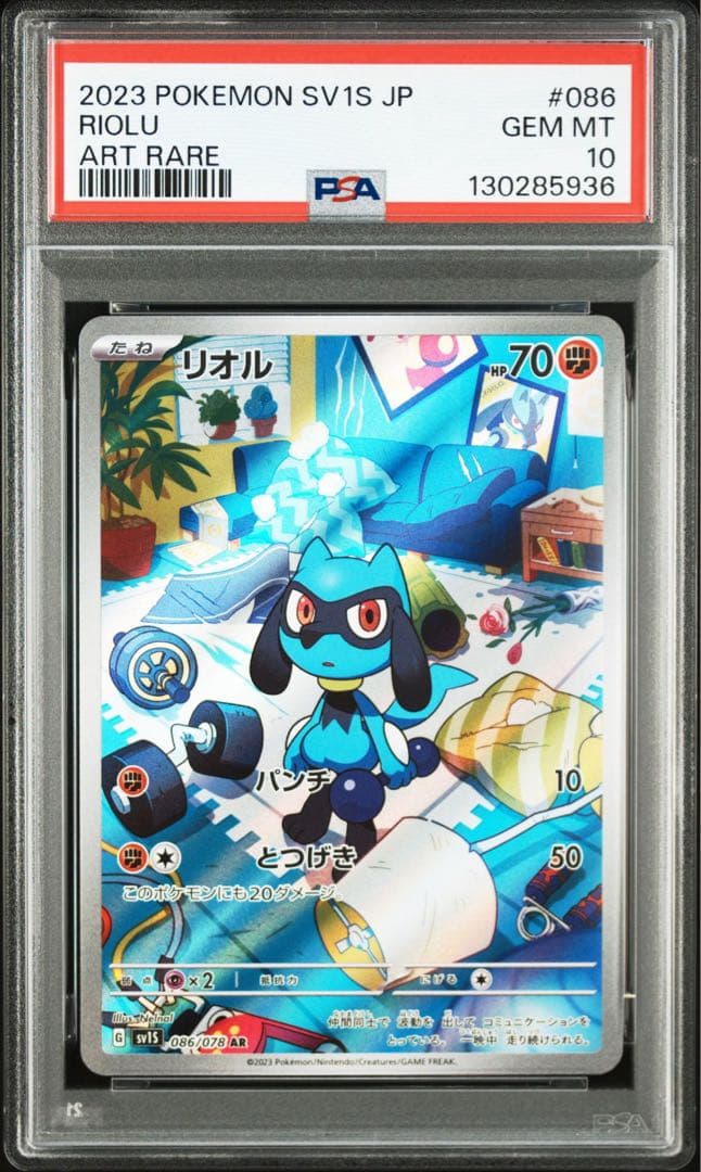 【PSA10】リオル086/078AR リオル068/063AR 2枚セット