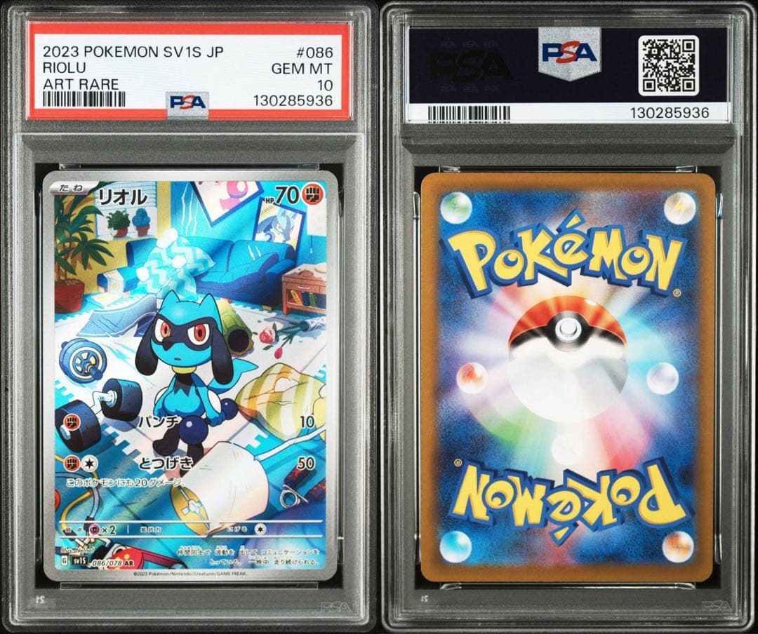 【PSA10】リオル086/078AR リオル068/063AR 2枚セット