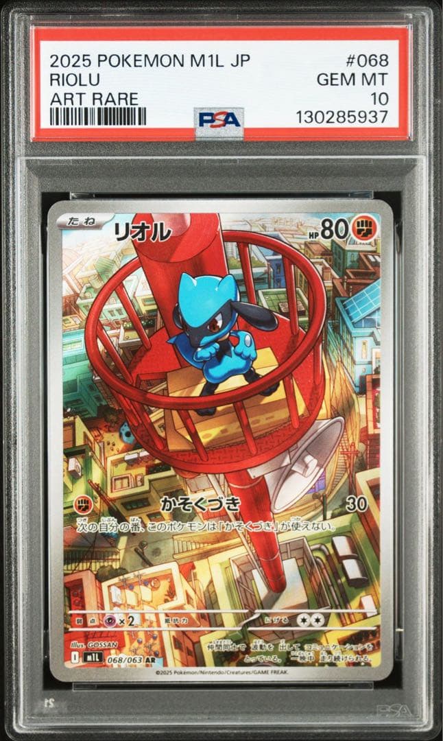 【PSA10】リオル086/078AR リオル068/063AR 2枚セット