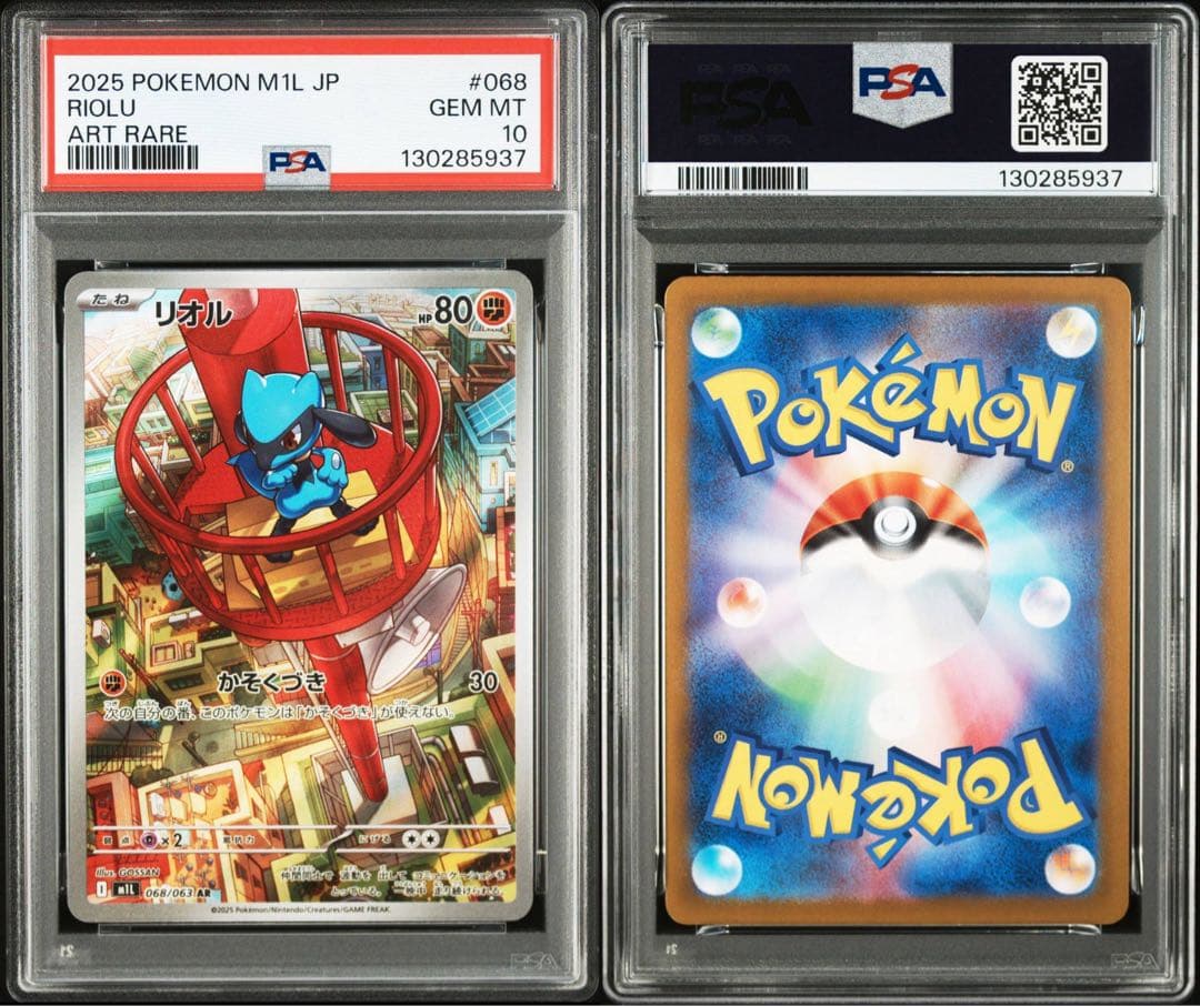 【PSA10】リオル086/078AR リオル068/063AR 2枚セット