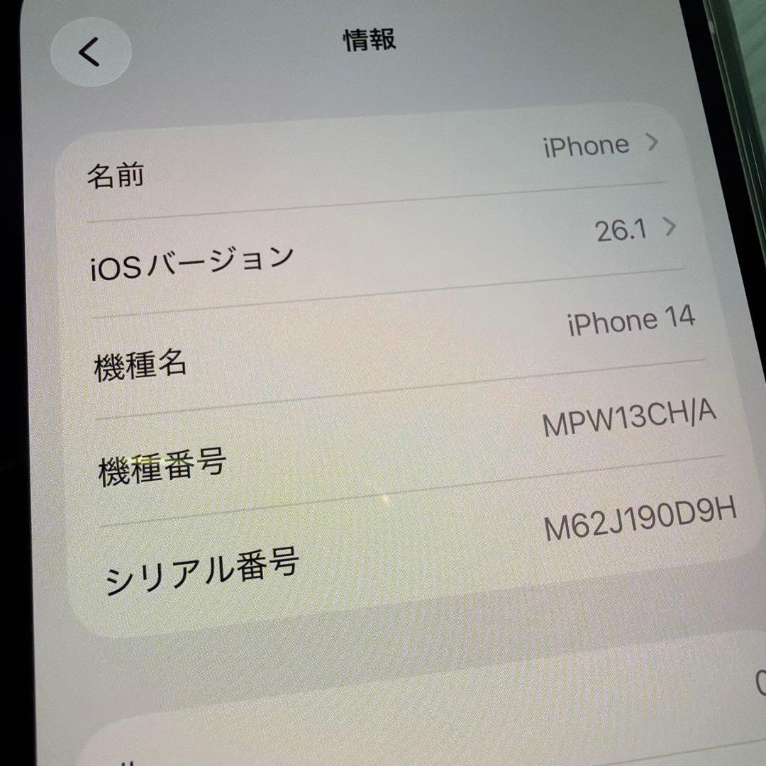 超美品！　iPhone14 256GB SIMフリー スターライトホワイト
