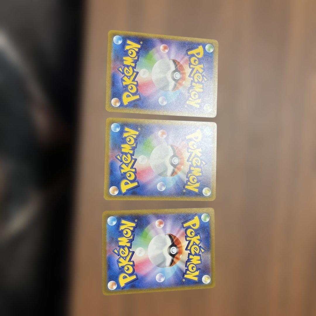 御三家ar 3枚セット