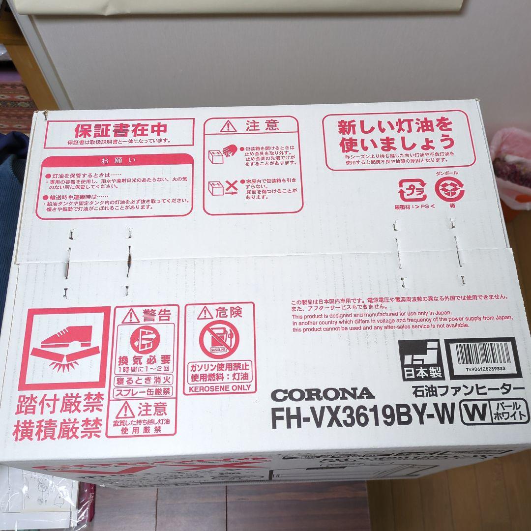 【新品未開封】CORONA 石油ファンヒーター FH-VX3619BY-W