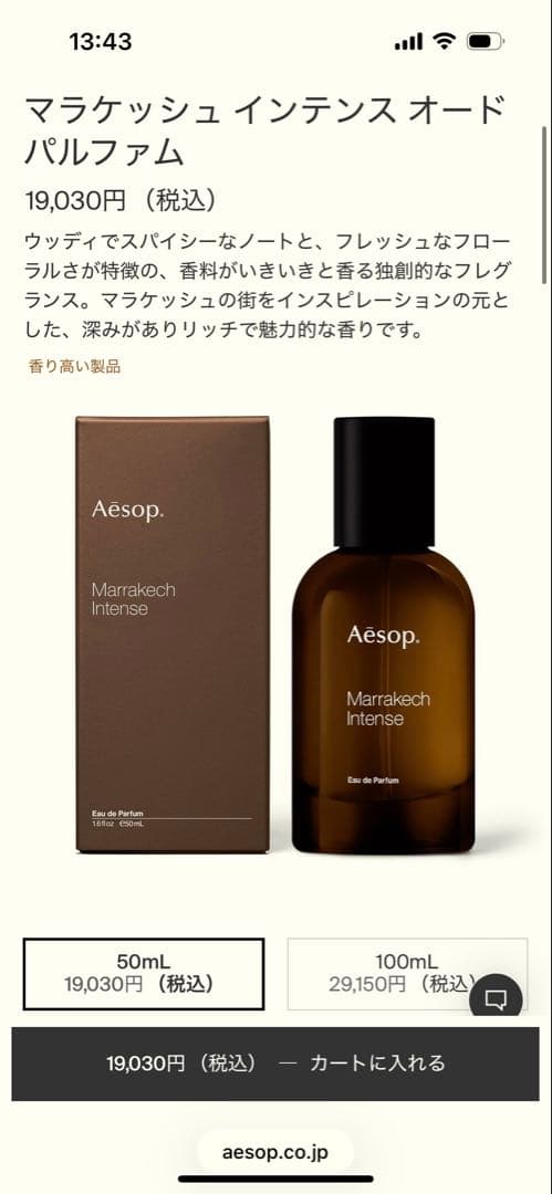 香水(ユニセックス) Aesop Marrakech Intense 50mL