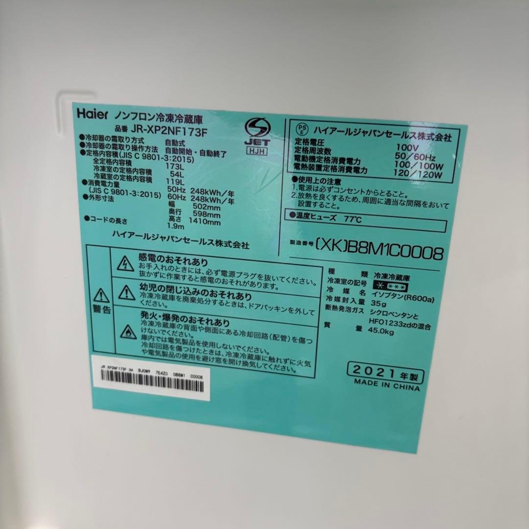 817　冷蔵庫　haier　一人暮らし　大きめ　100-200ℓ　単身　送料無料