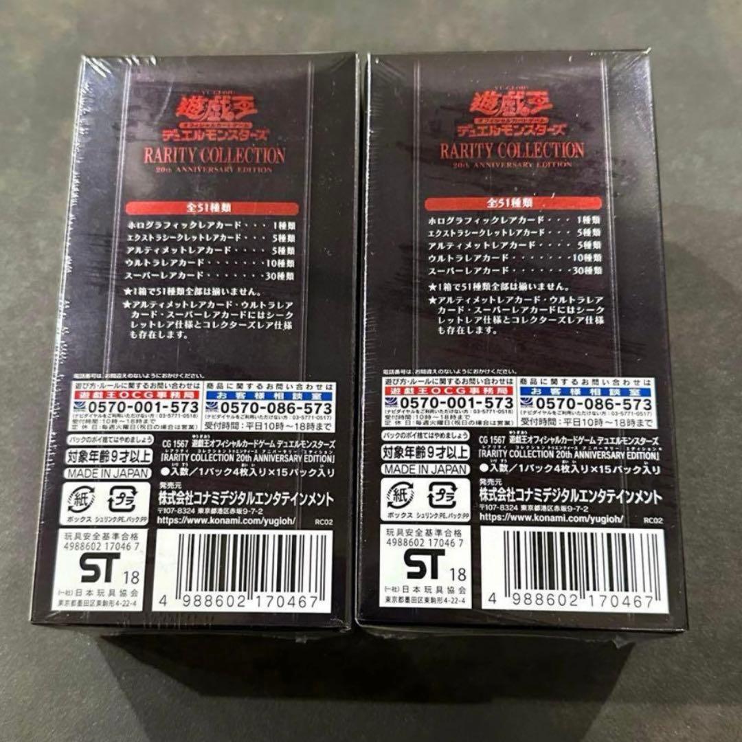 【未開封】 遊戯王 レアリティコレクション2 シュリンク付き★