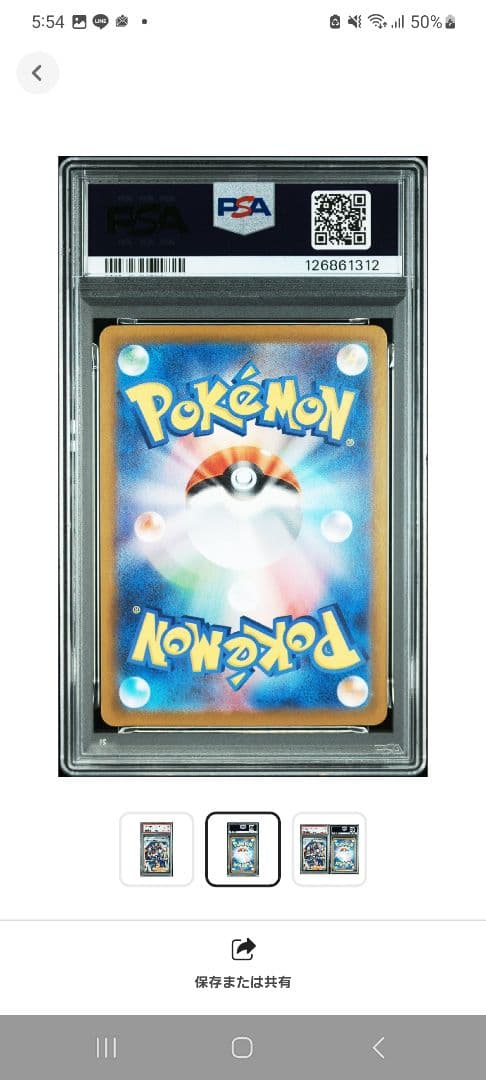 【ポケカ】パルデアの仲間たち SR☆ PSA10