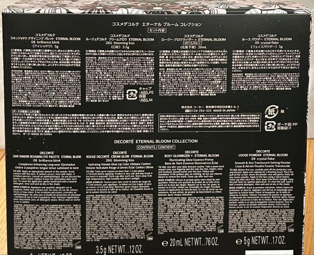 コスメデコルテ ETERNALBLOOM COLLECTION クリスマスコフレ