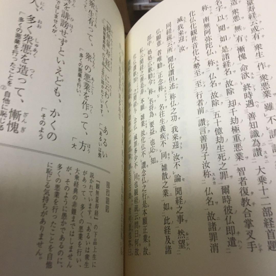 傍訳　選択本願念仏集　上下揃い　法然　監修　高橋弘次