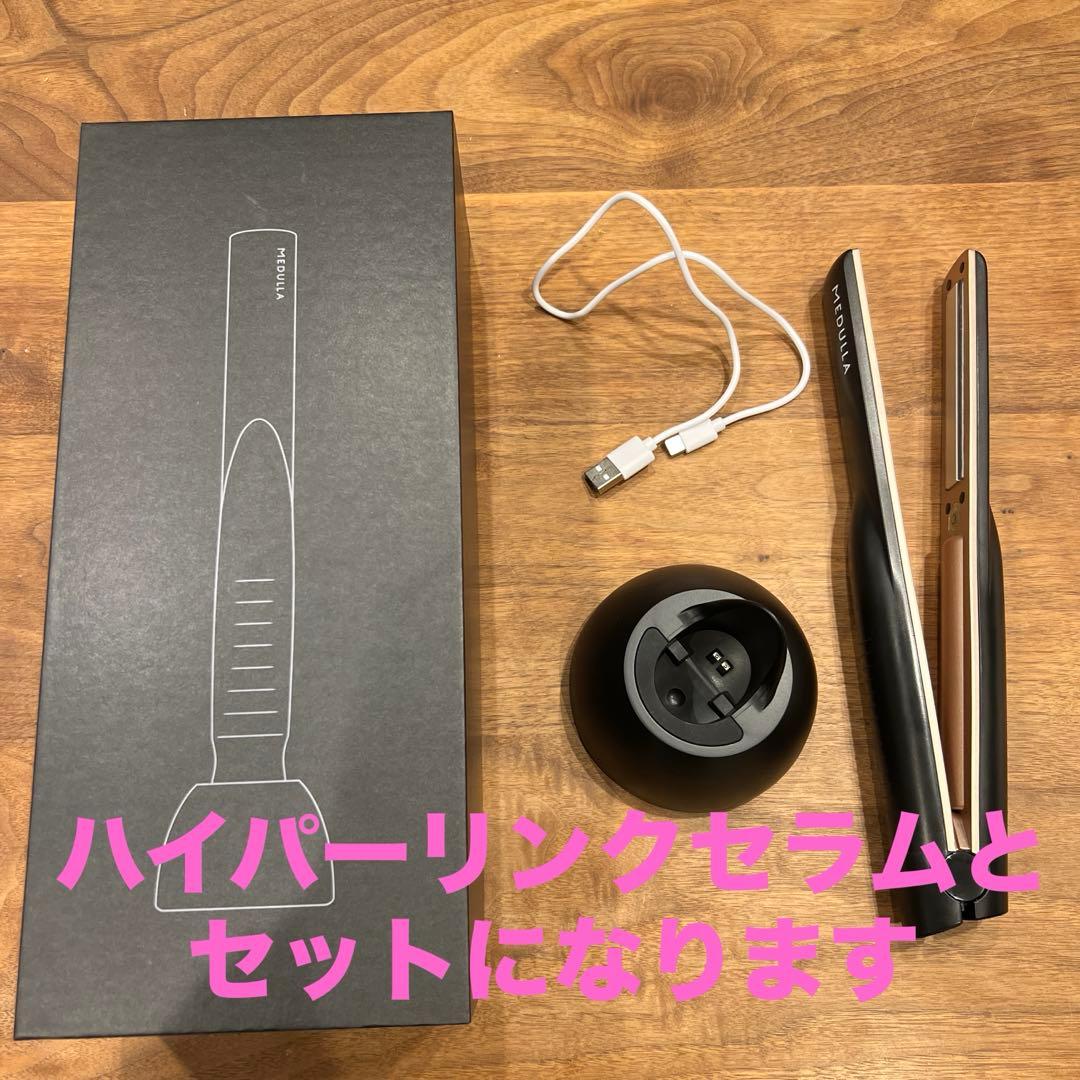 美品♡MEDULLA コードレス 超音波ヘアアイロン ブラック セラムとセット