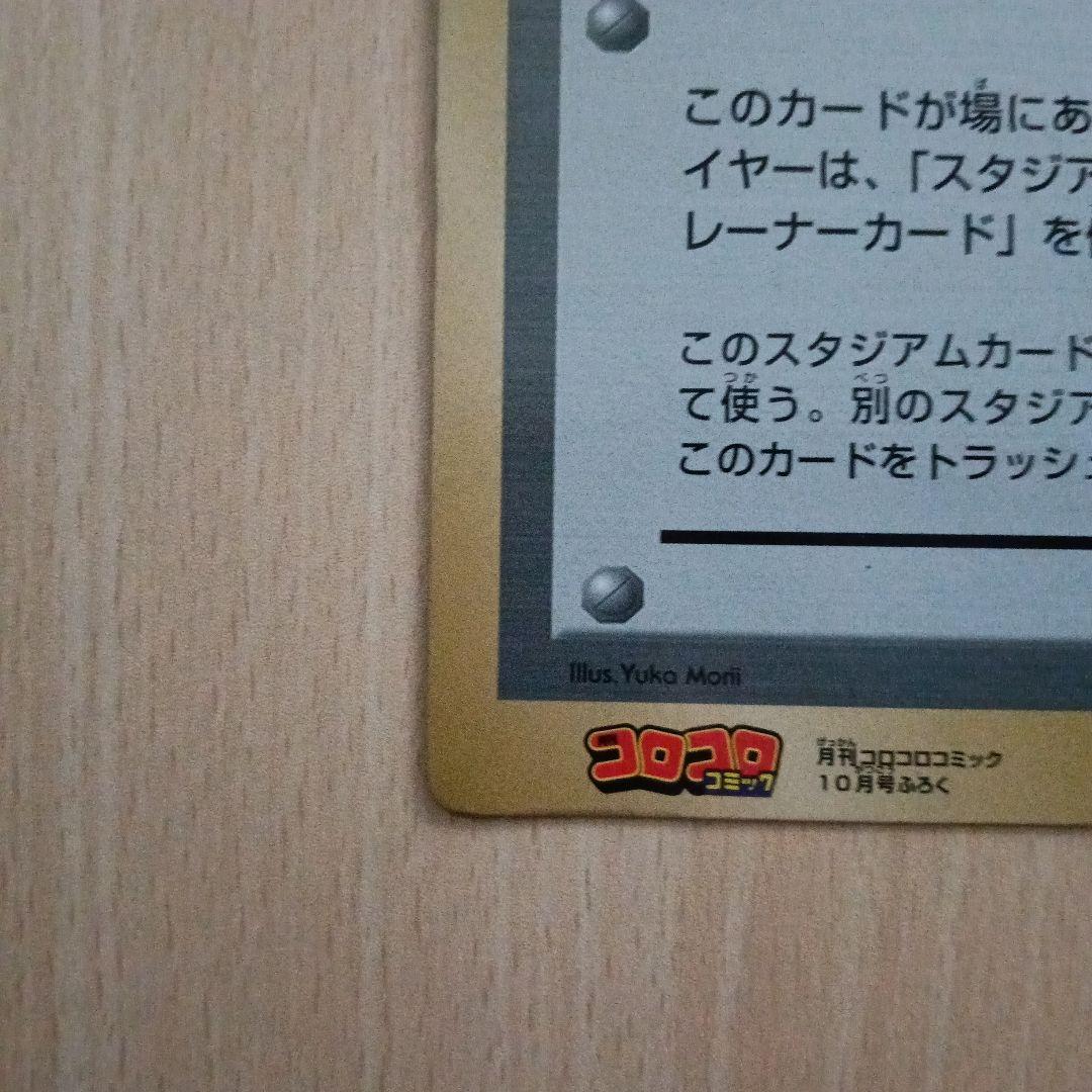 ポケモンジャンボカード ポケモン広場 スタジアムカード